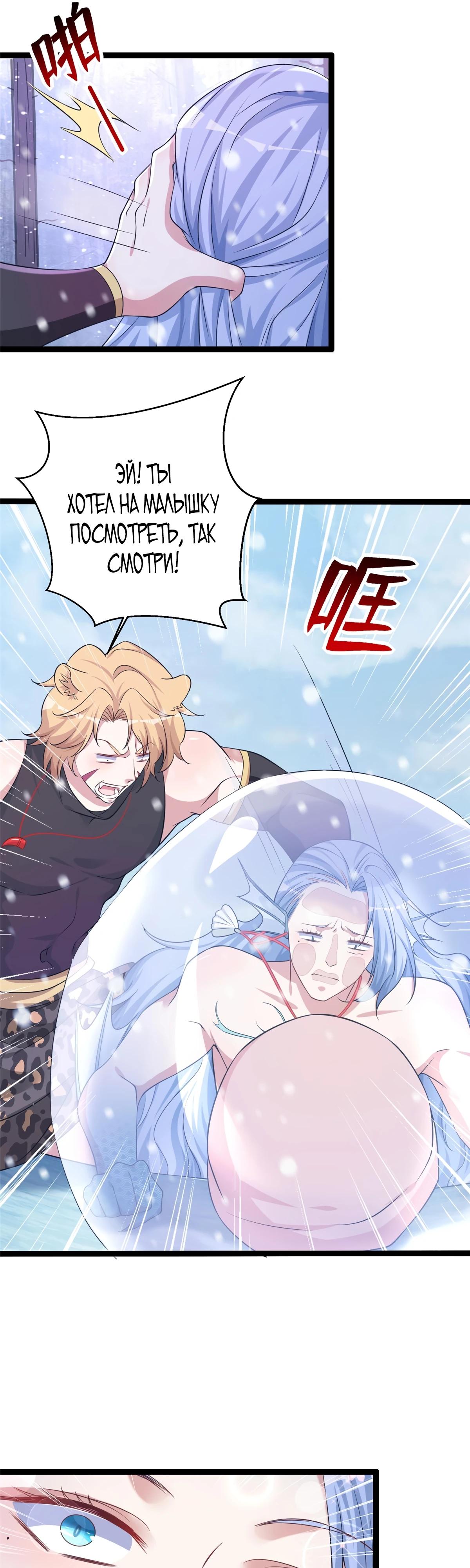 Манга Красавица и звери - Глава 422 Страница 21