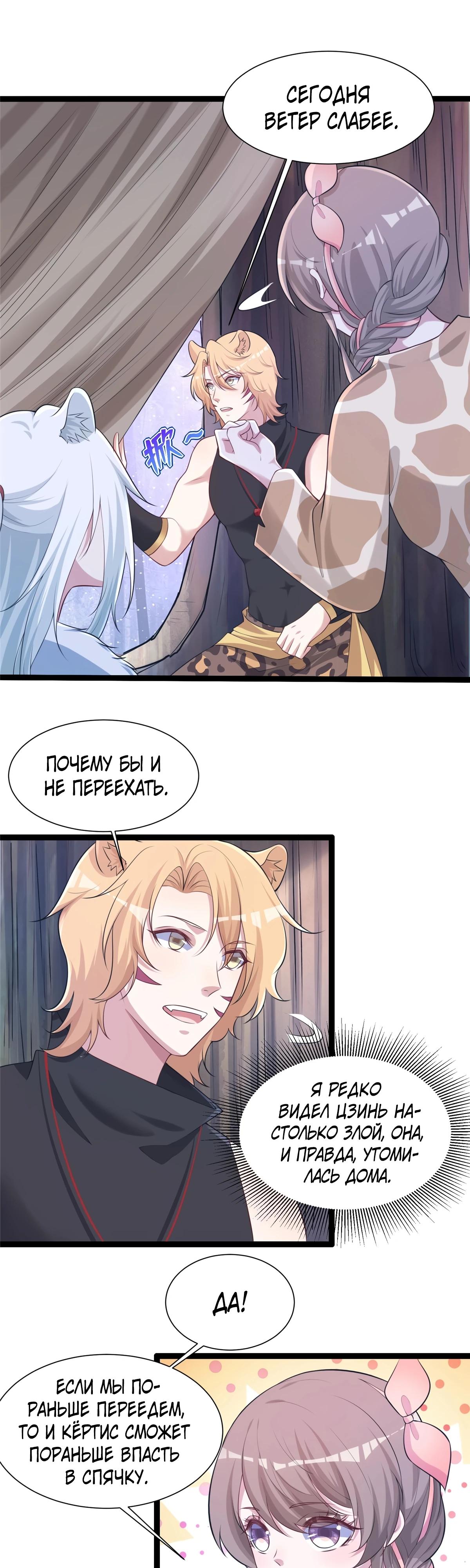 Манга Красавица и звери - Глава 422 Страница 3