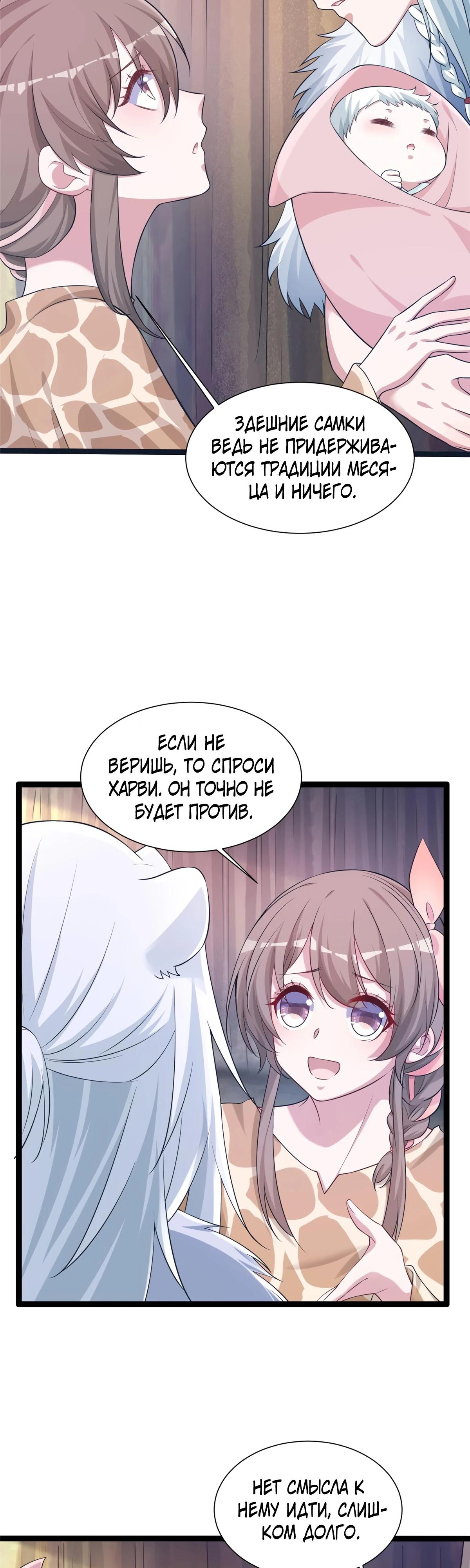 Манга Красавица и звери - Глава 422 Страница 7