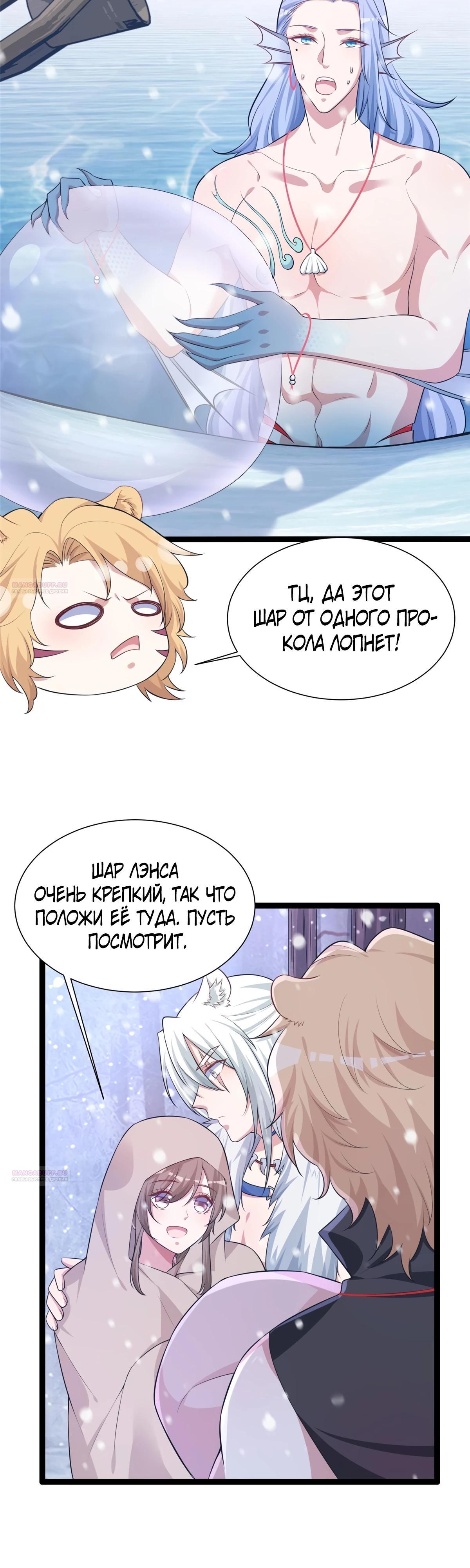 Манга Красавица и звери - Глава 422 Страница 18