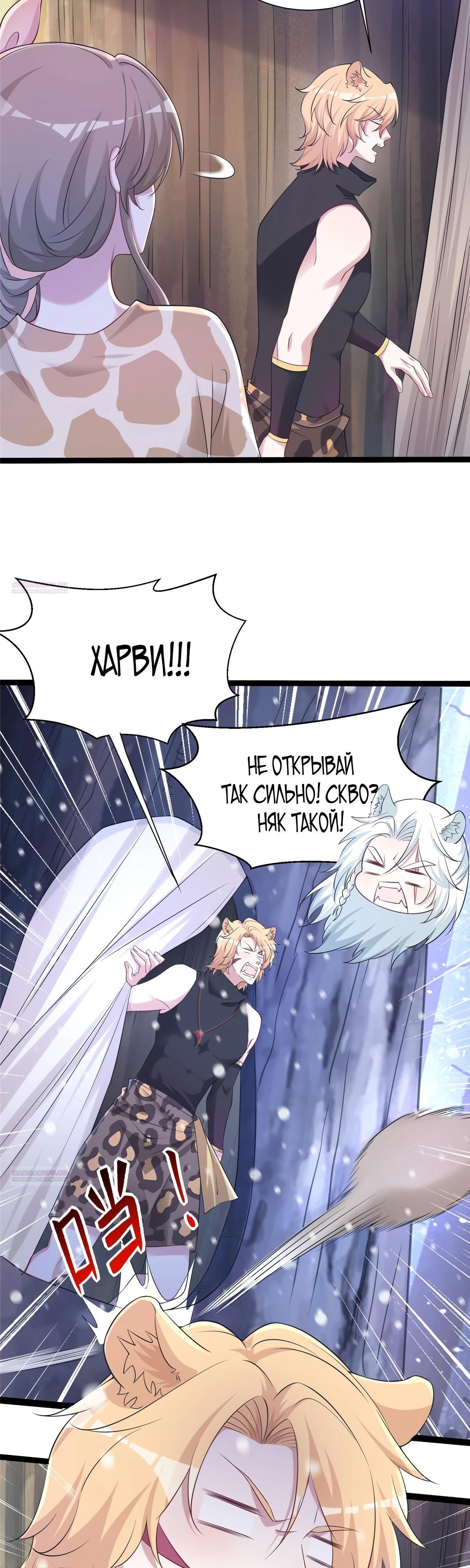 Манга Красавица и звери - Глава 422 Страница 8