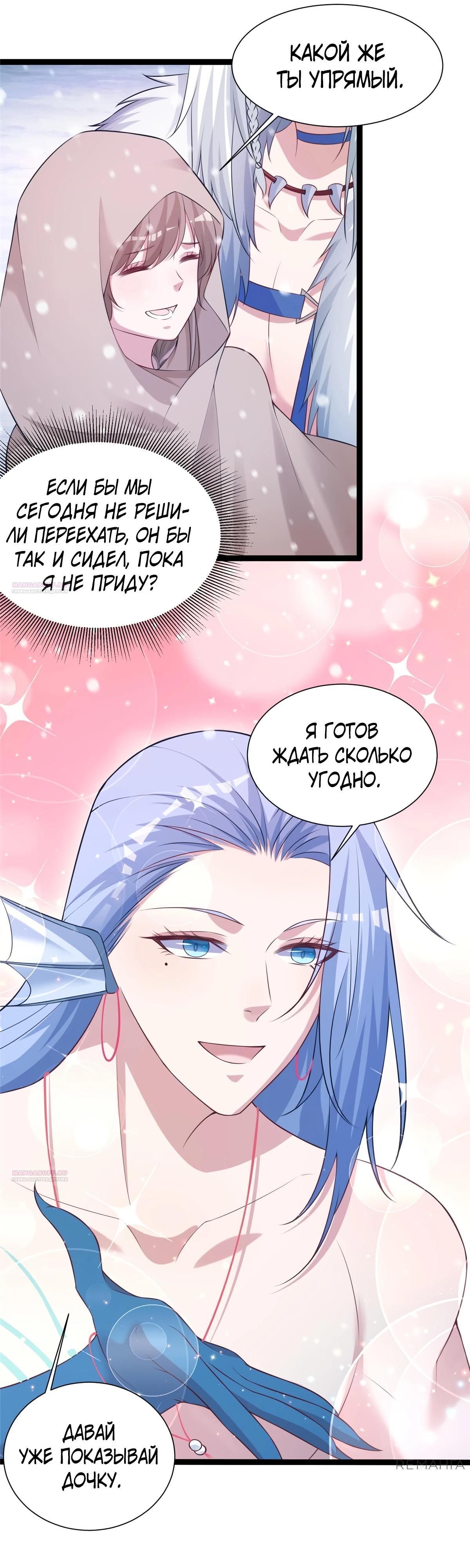 Манга Красавица и звери - Глава 422 Страница 16