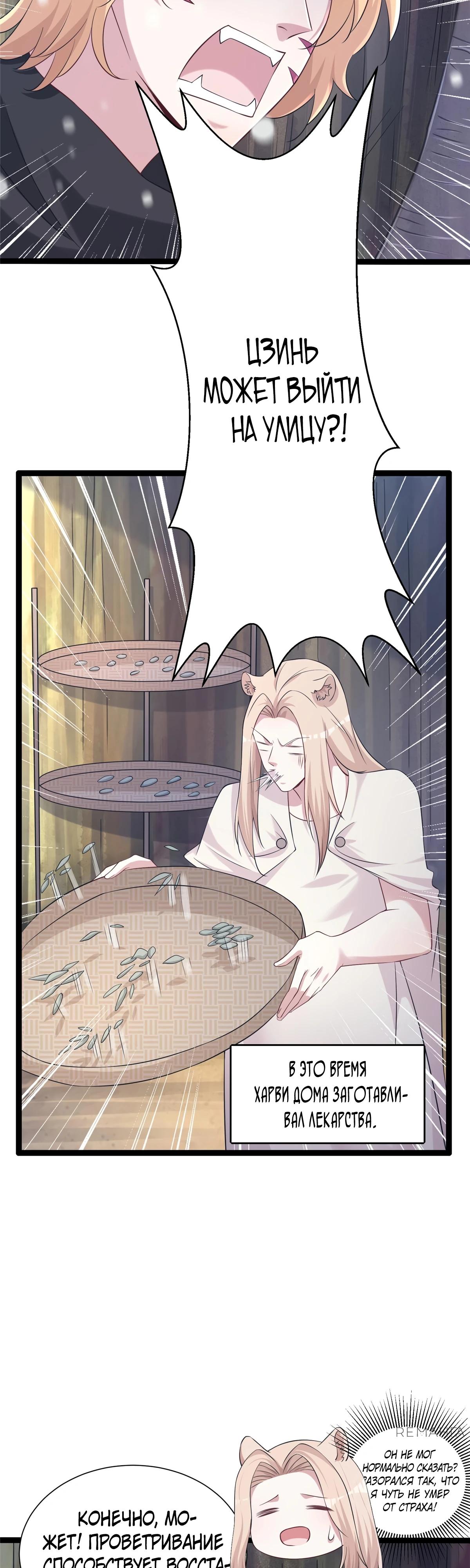 Манга Красавица и звери - Глава 422 Страница 9