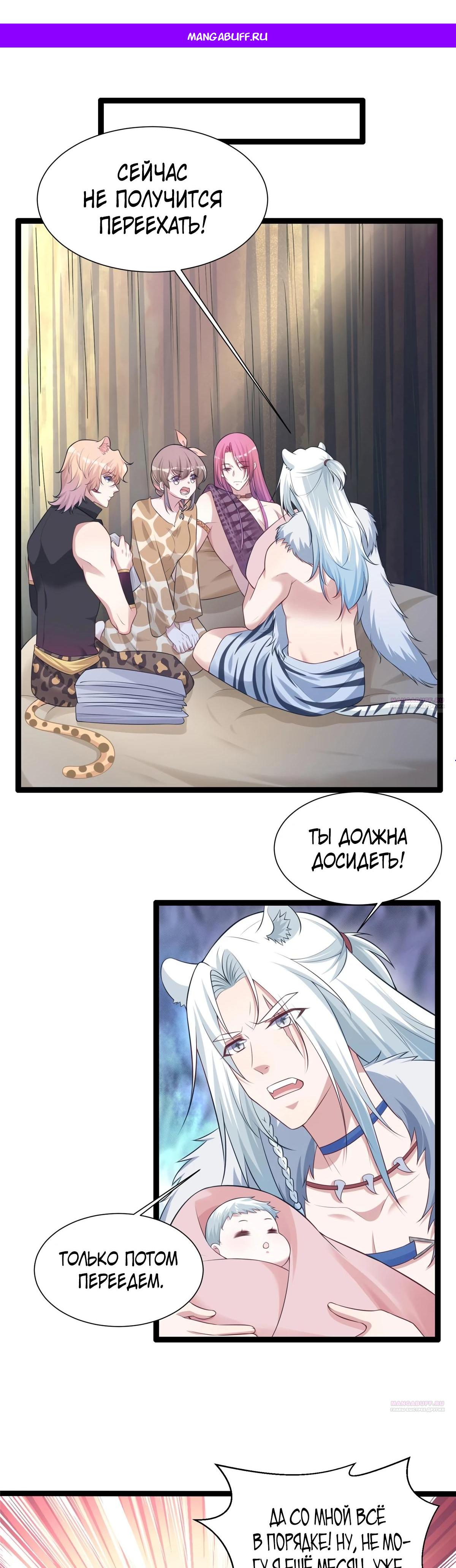 Манга Красавица и звери - Глава 422 Страница 1