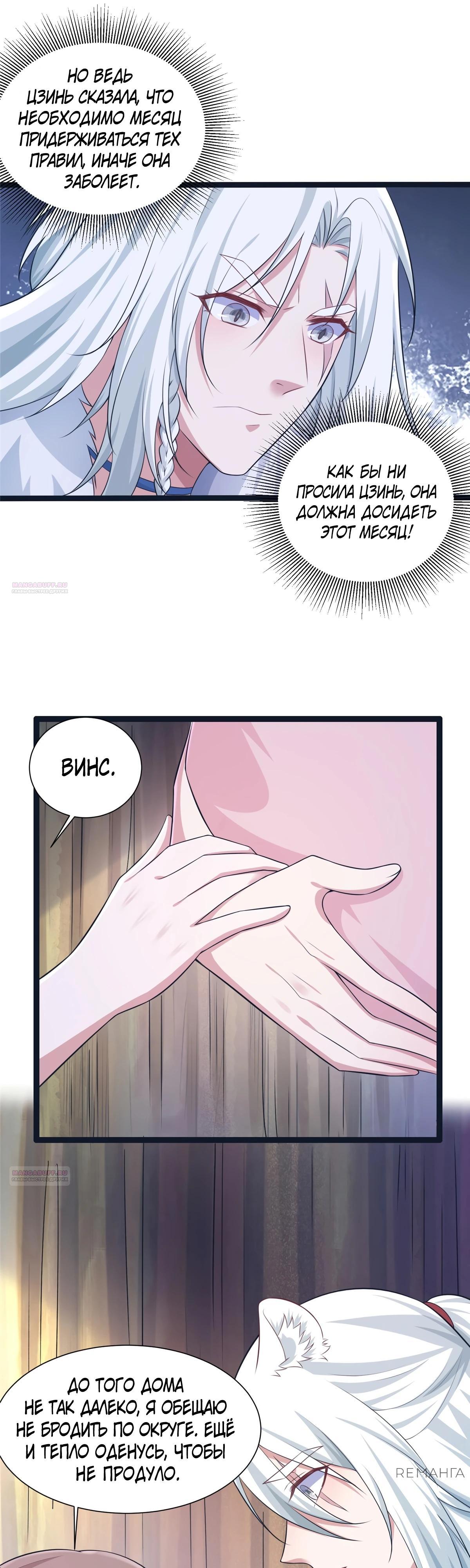 Манга Красавица и звери - Глава 422 Страница 6