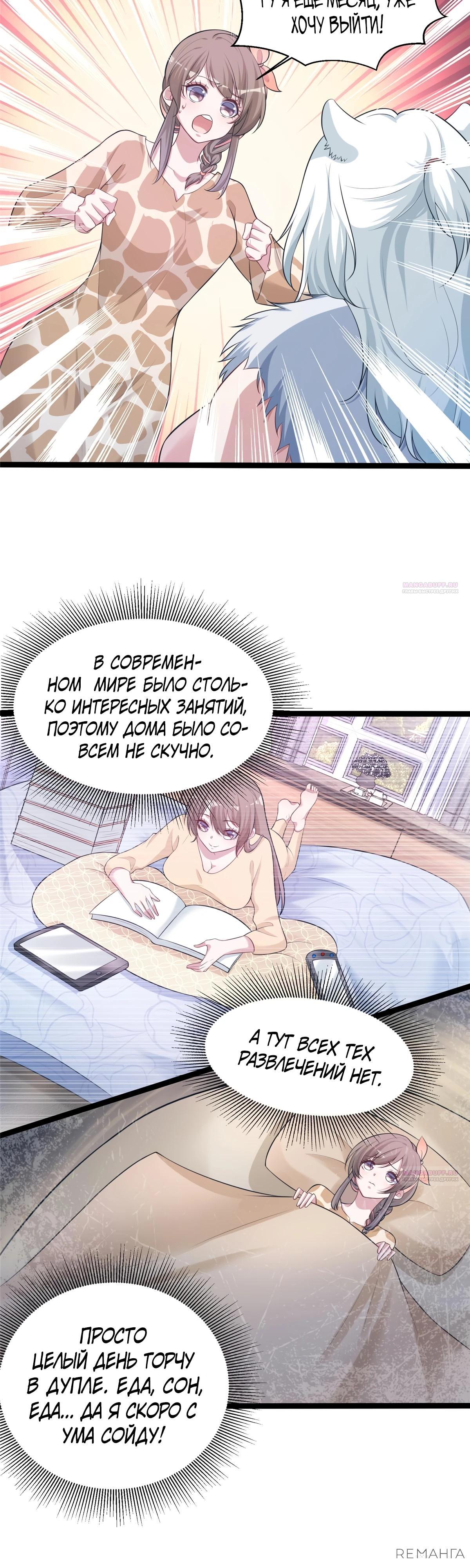 Манга Красавица и звери - Глава 422 Страница 2