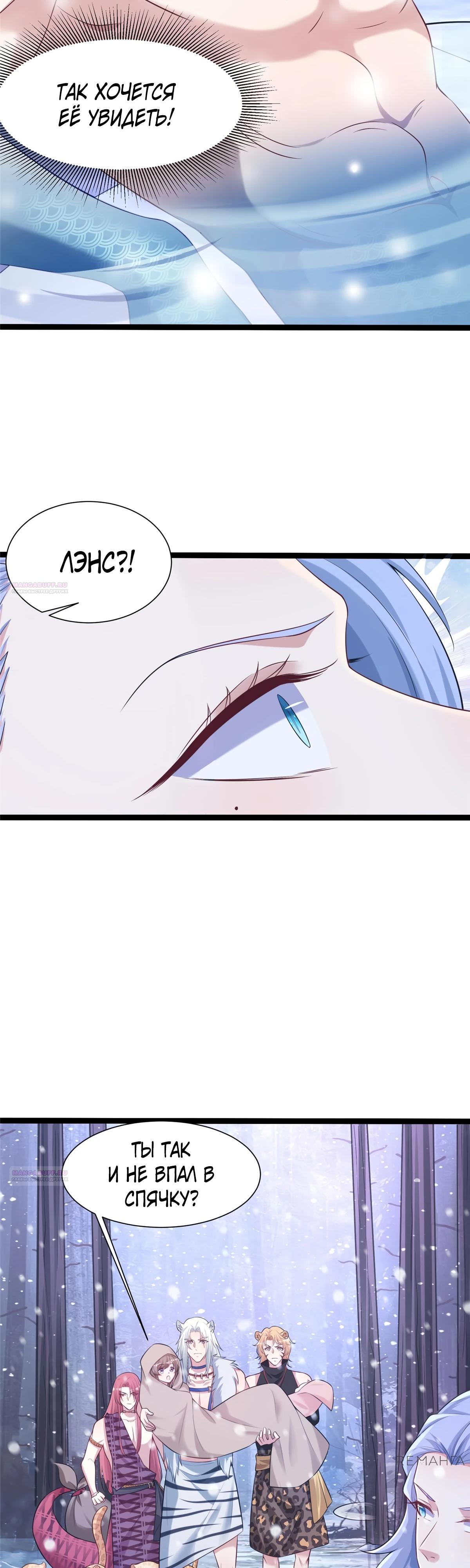 Манга Красавица и звери - Глава 422 Страница 14