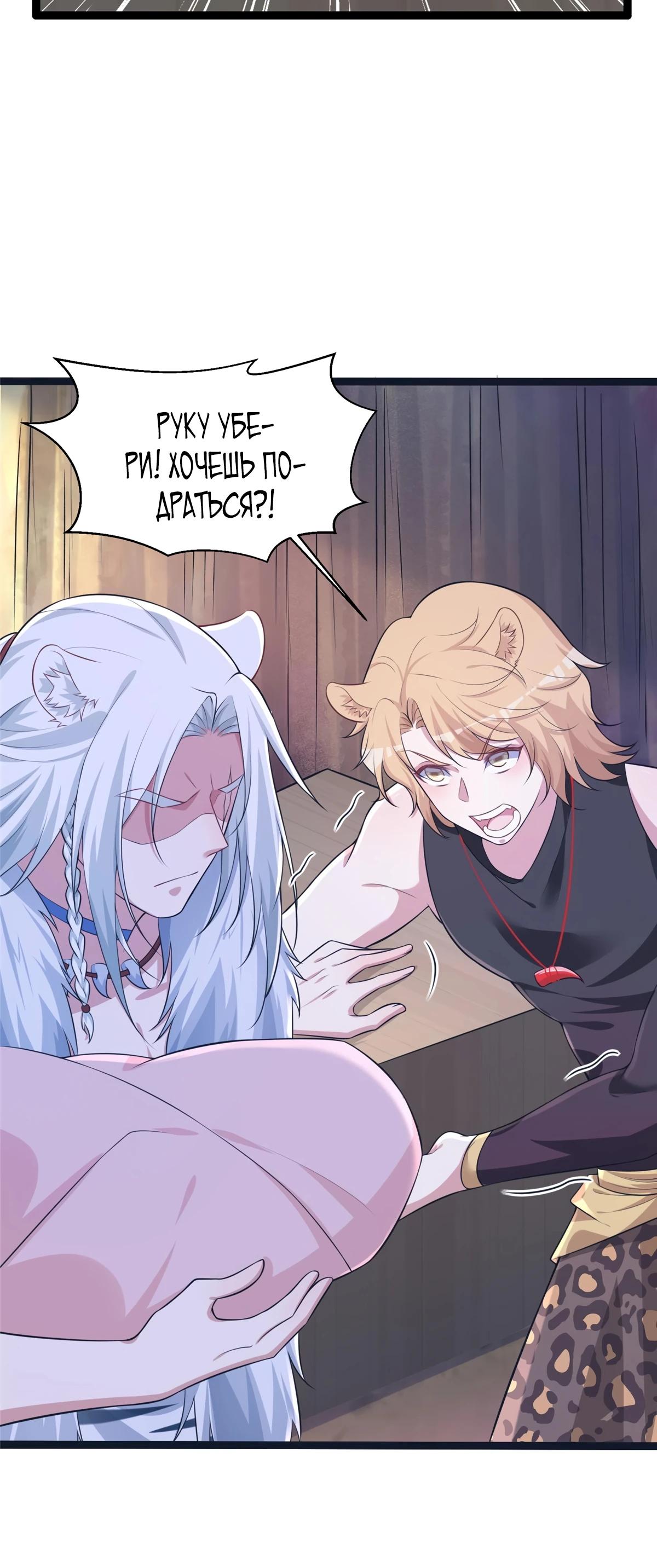 Манга Красавица и звери - Глава 422 Страница 5