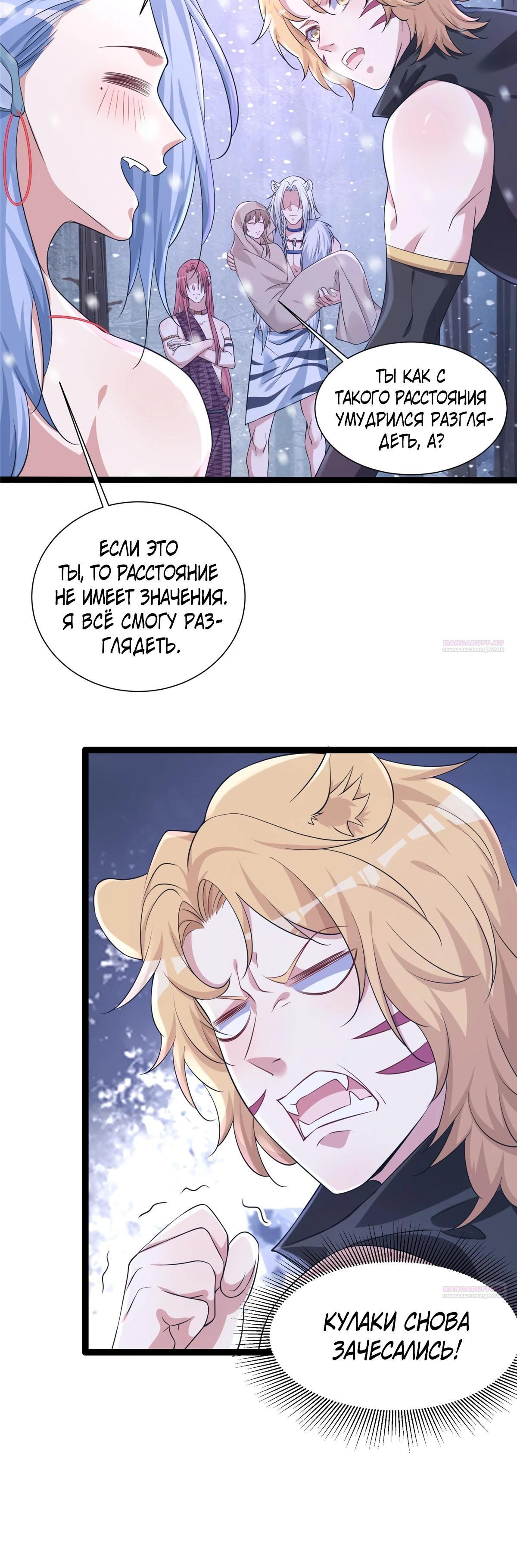 Манга Красавица и звери - Глава 422 Страница 20