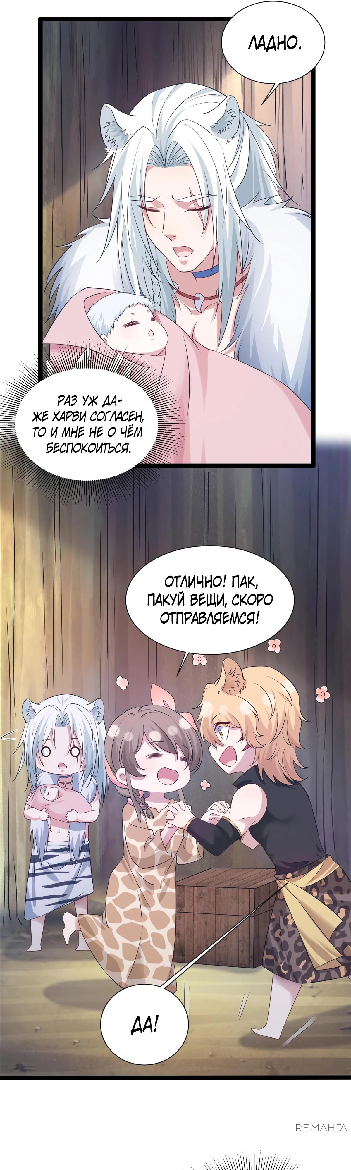 Манга Красавица и звери - Глава 422 Страница 11