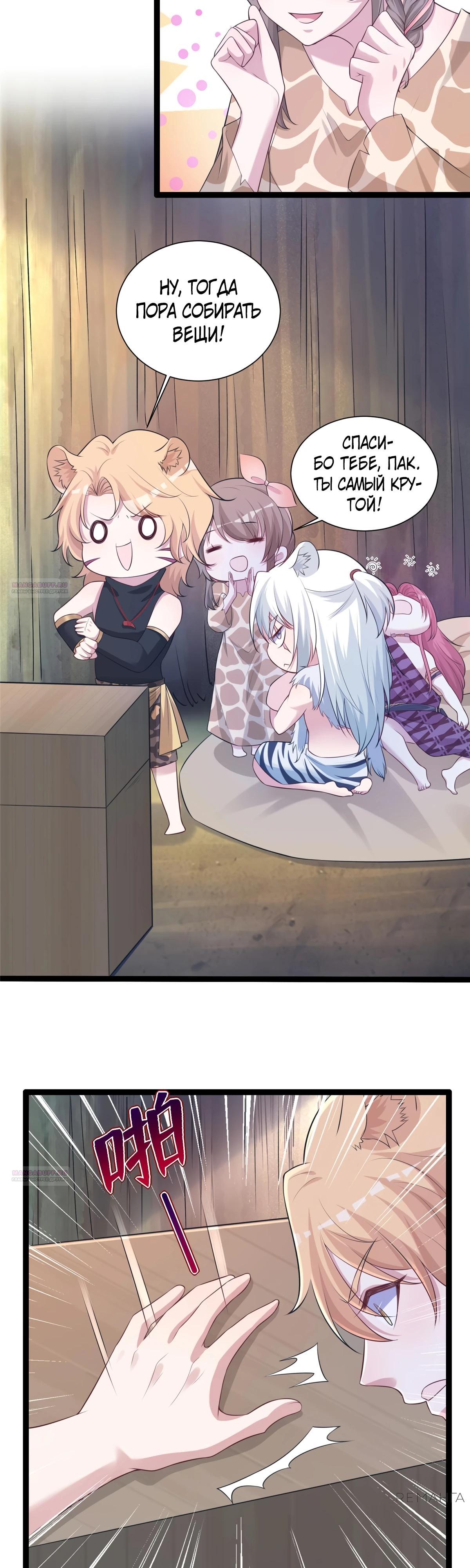 Манга Красавица и звери - Глава 422 Страница 4