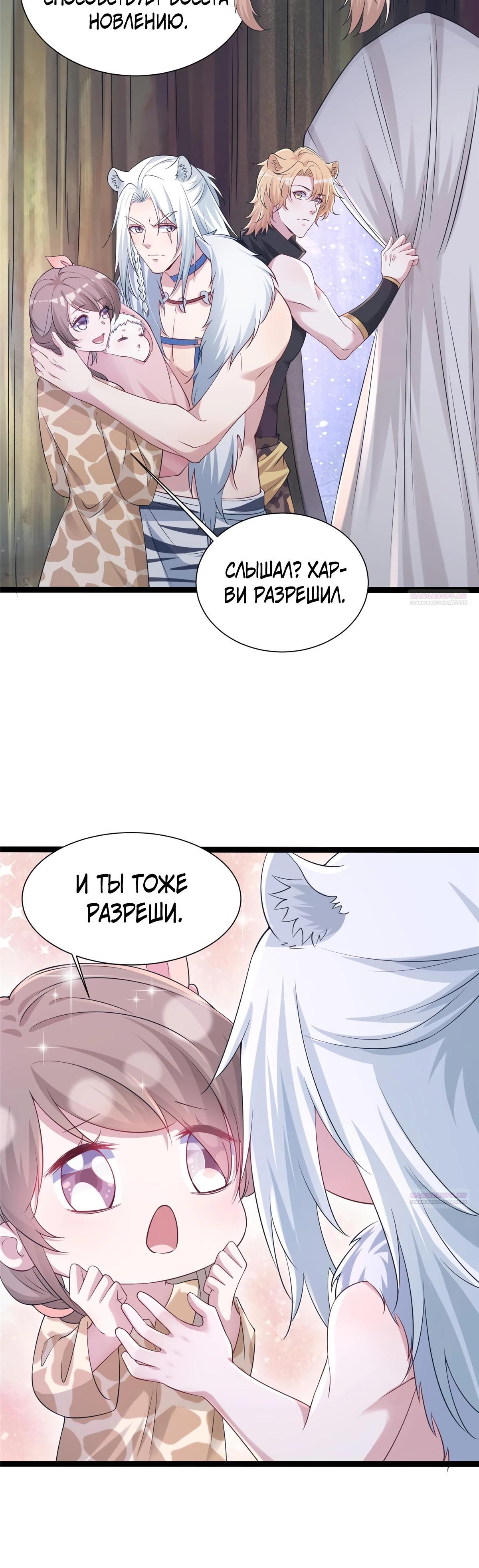 Манга Красавица и звери - Глава 422 Страница 10