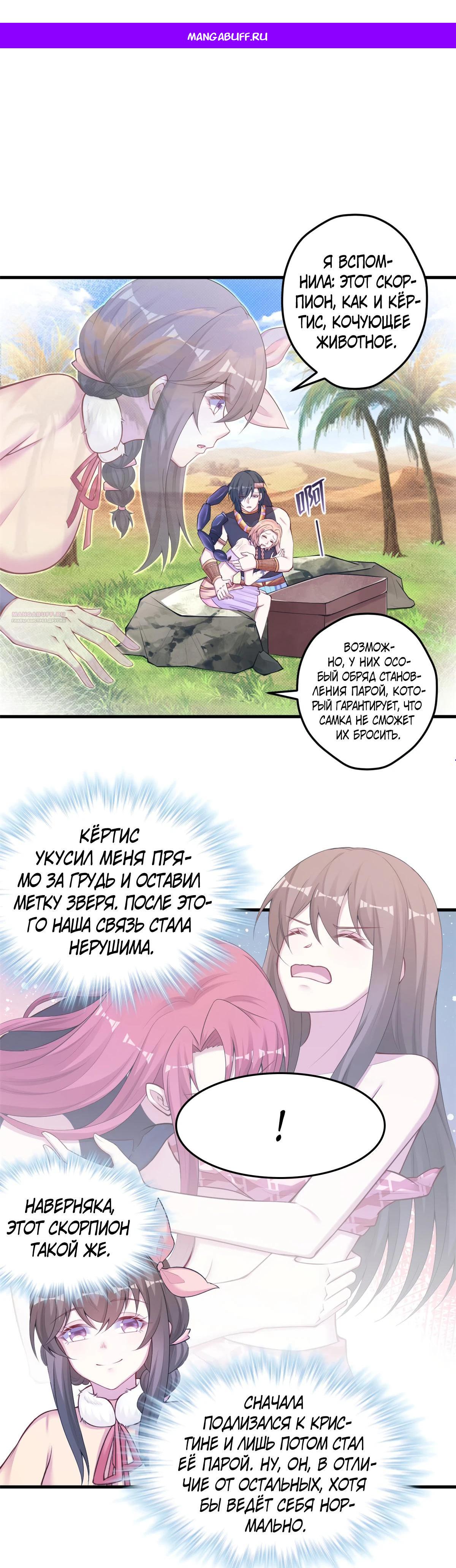 Манга Красавица и звери - Глава 440 Страница 1