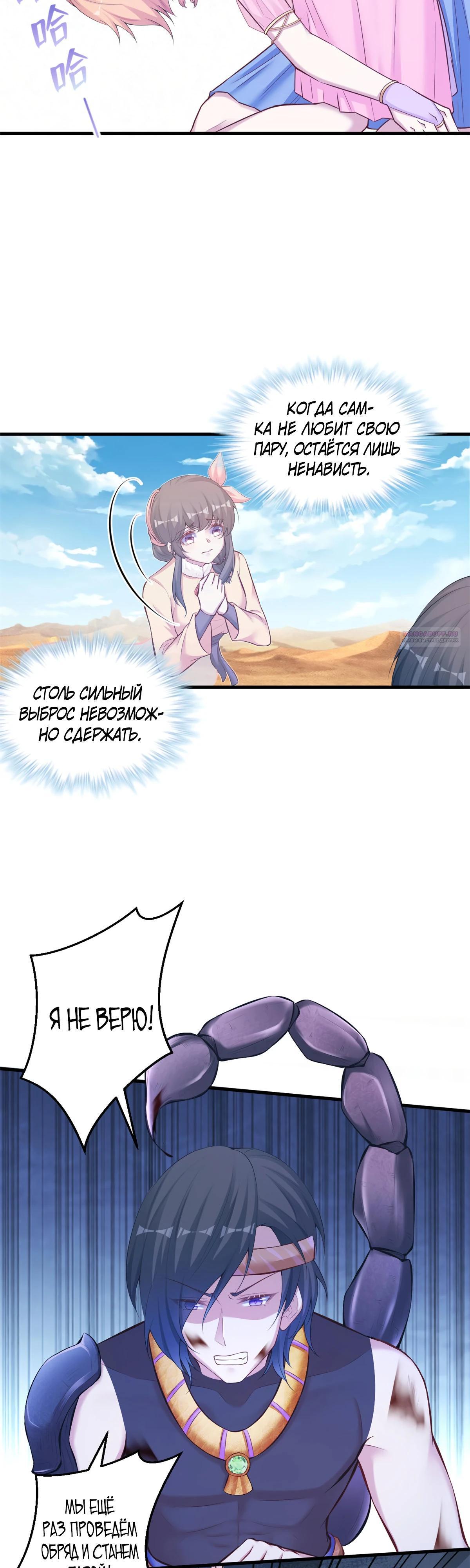 Манга Красавица и звери - Глава 440 Страница 14