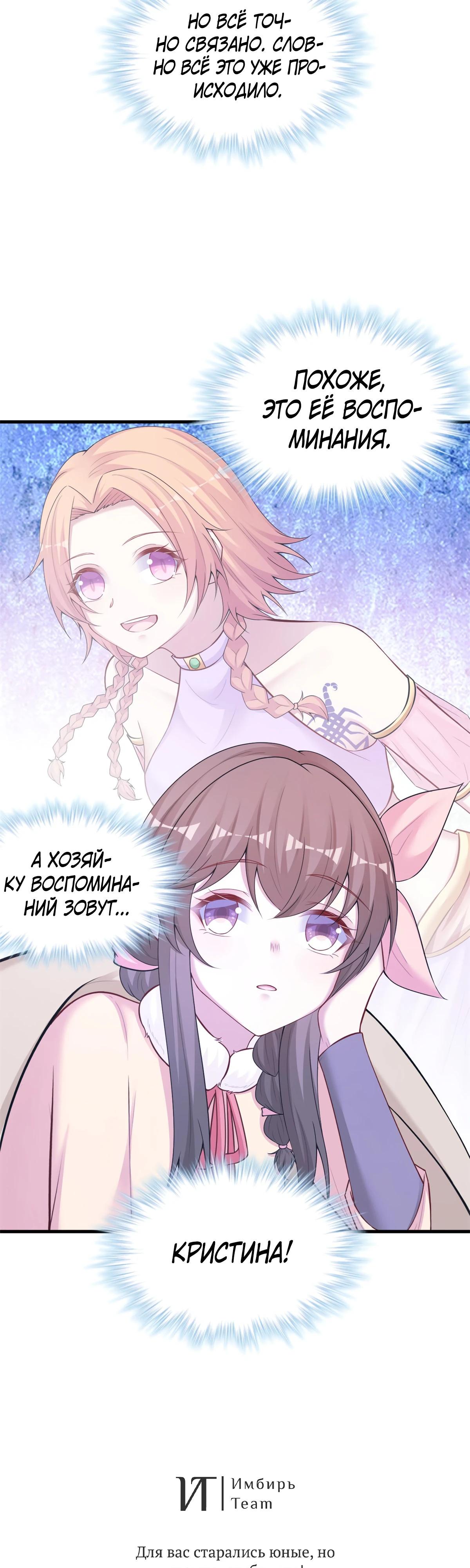 Манга Красавица и звери - Глава 440 Страница 19