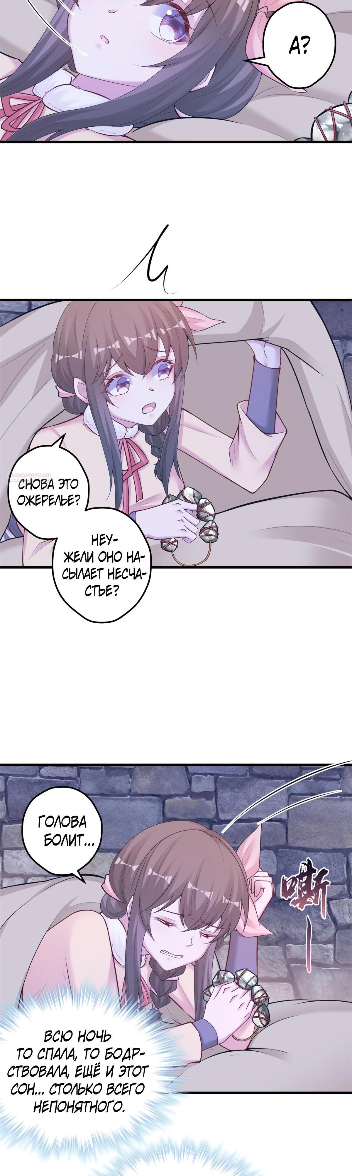 Манга Красавица и звери - Глава 440 Страница 18