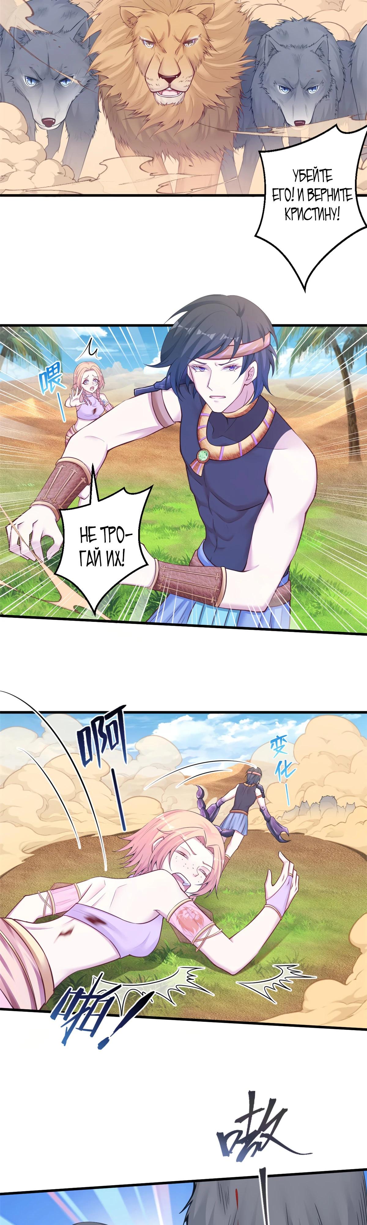 Манга Красавица и звери - Глава 440 Страница 7