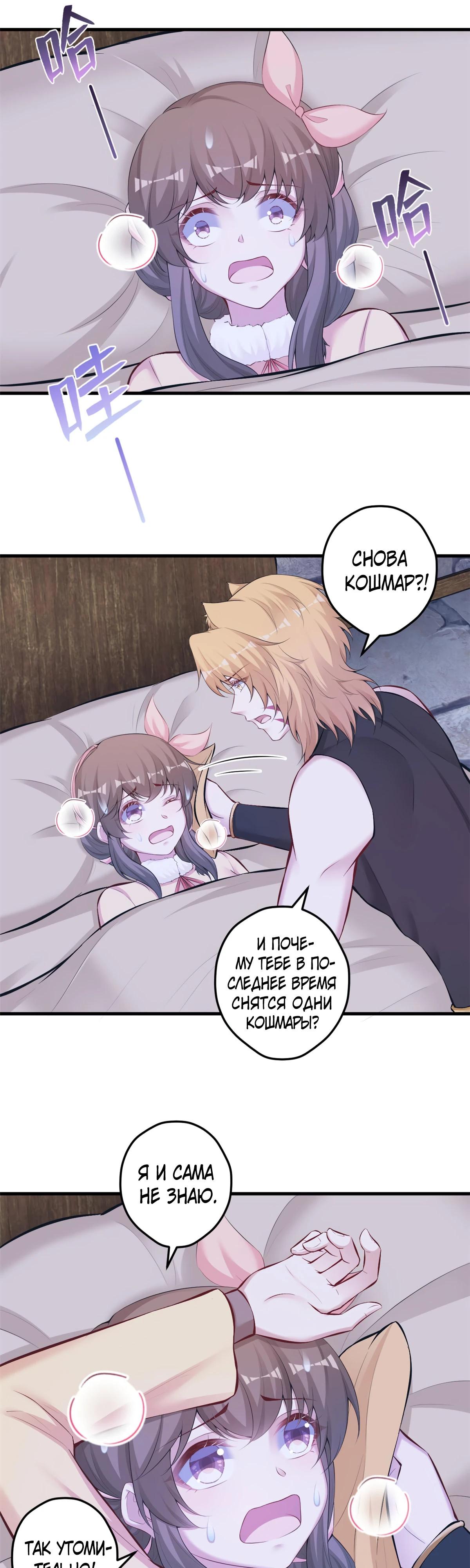 Манга Красавица и звери - Глава 440 Страница 16