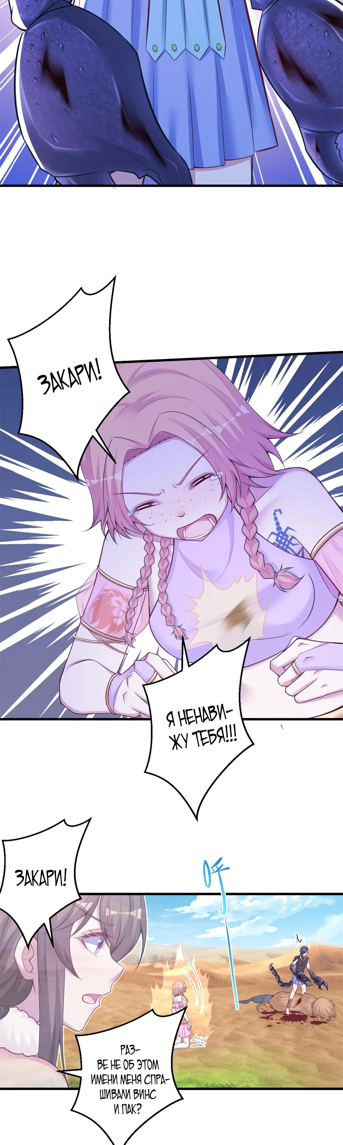 Манга Красавица и звери - Глава 440 Страница 12