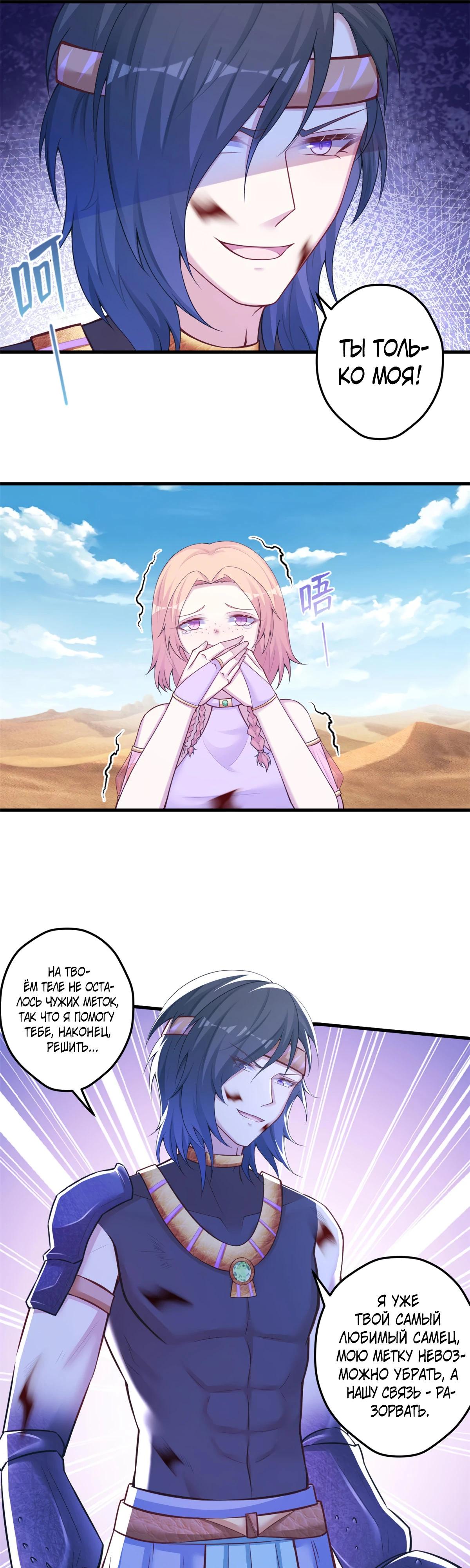 Манга Красавица и звери - Глава 440 Страница 11