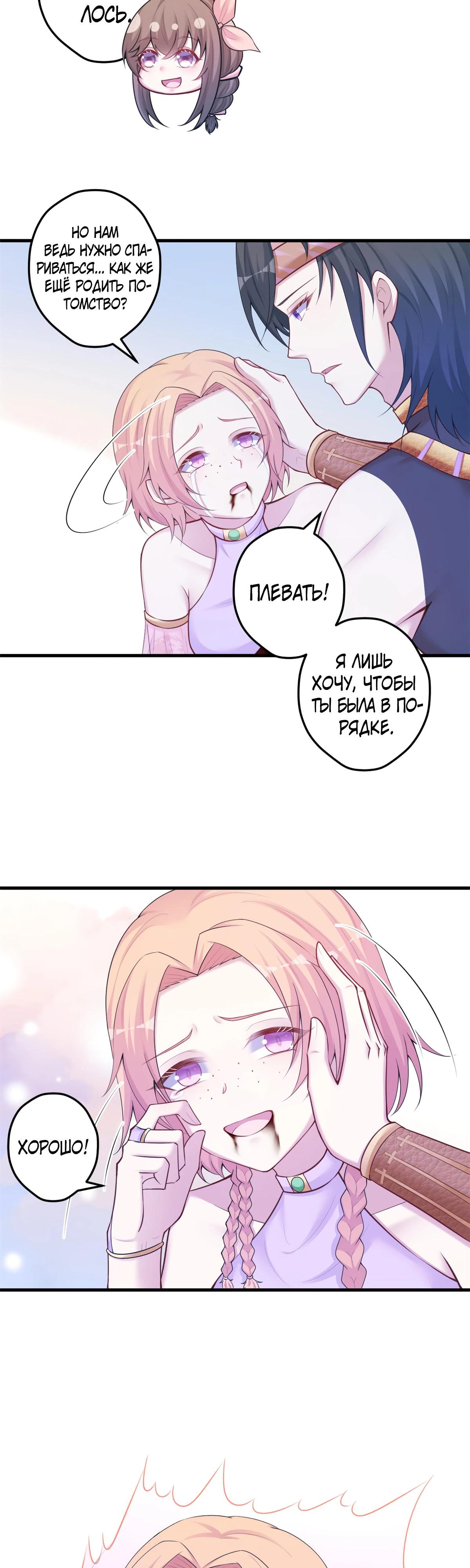 Манга Красавица и звери - Глава 440 Страница 3