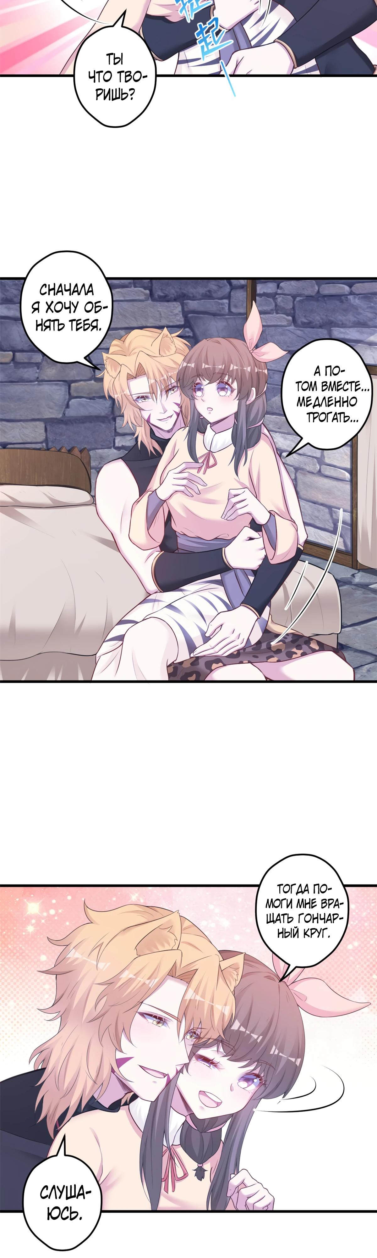 Манга Красавица и звери - Глава 442 Страница 3