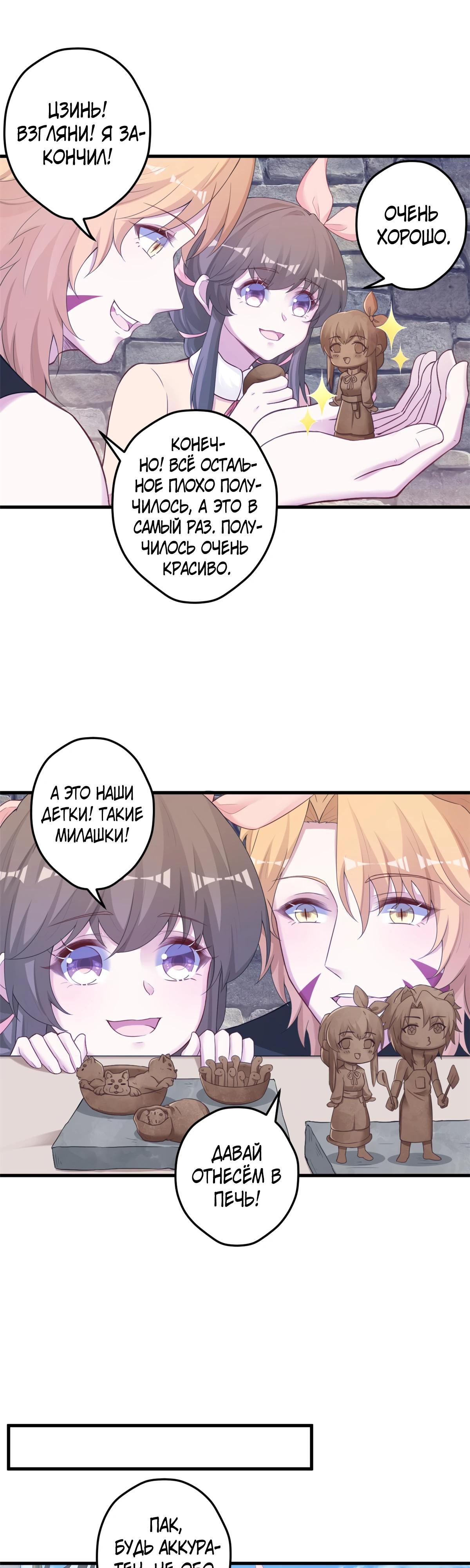 Манга Красавица и звери - Глава 442 Страница 8