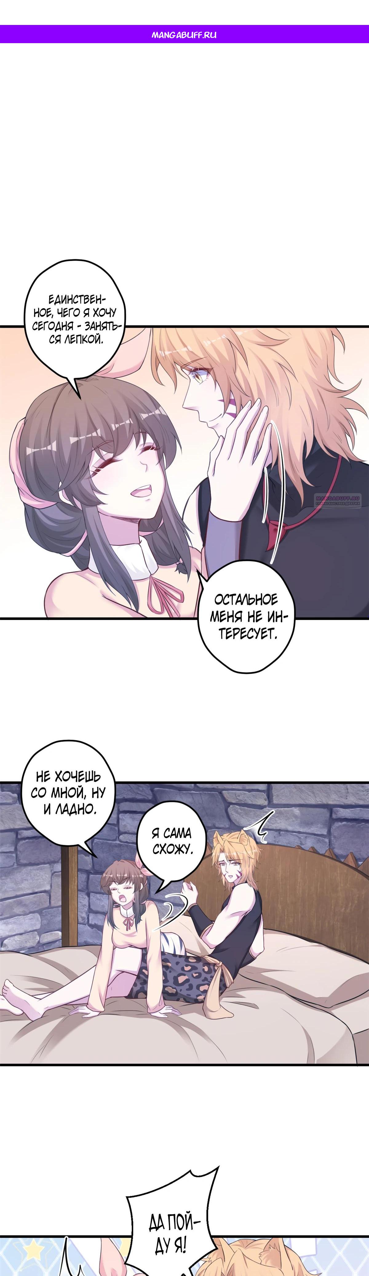 Манга Красавица и звери - Глава 442 Страница 1