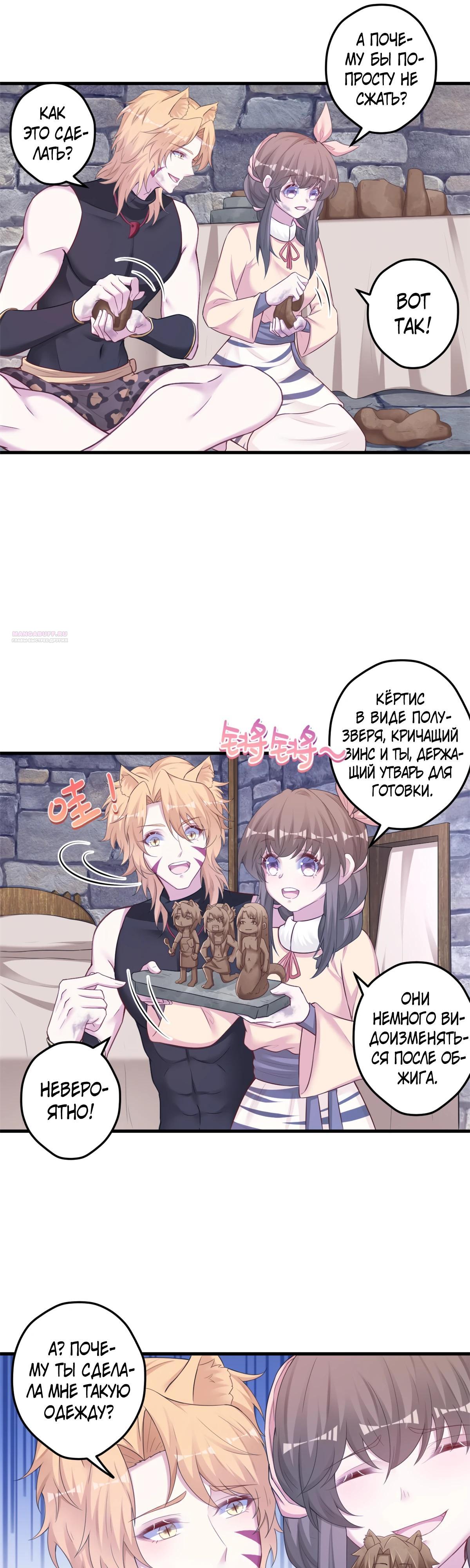 Манга Красавица и звери - Глава 442 Страница 6