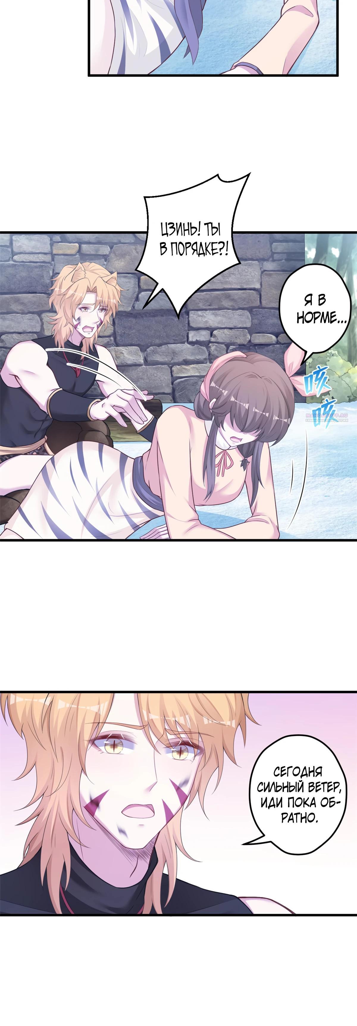 Манга Красавица и звери - Глава 442 Страница 10