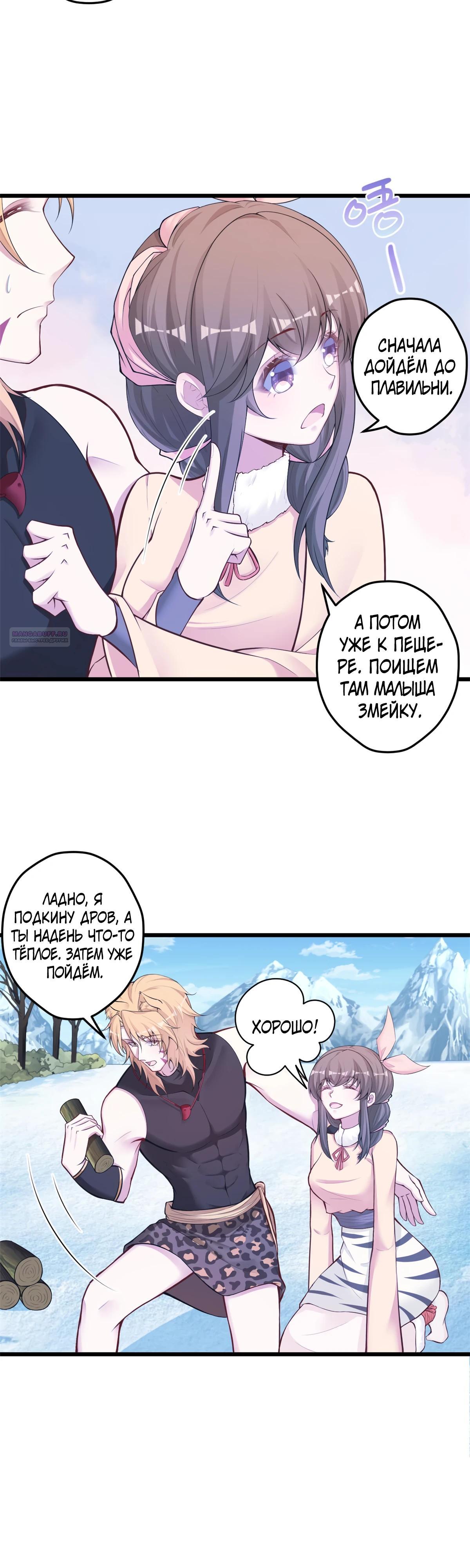 Манга Красавица и звери - Глава 442 Страница 14