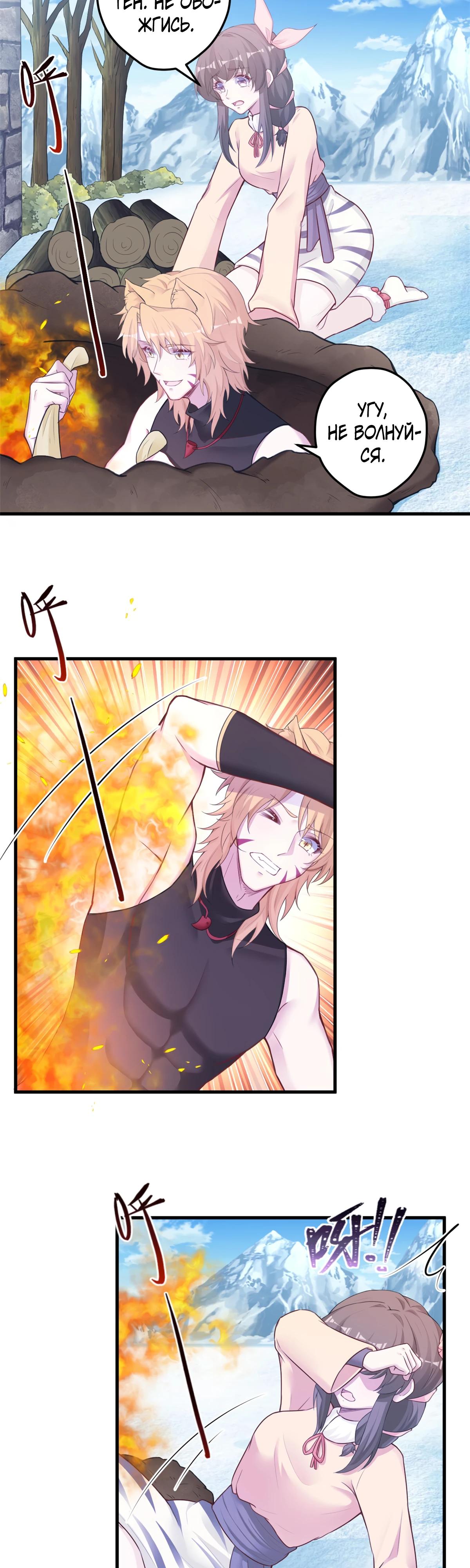 Манга Красавица и звери - Глава 442 Страница 9