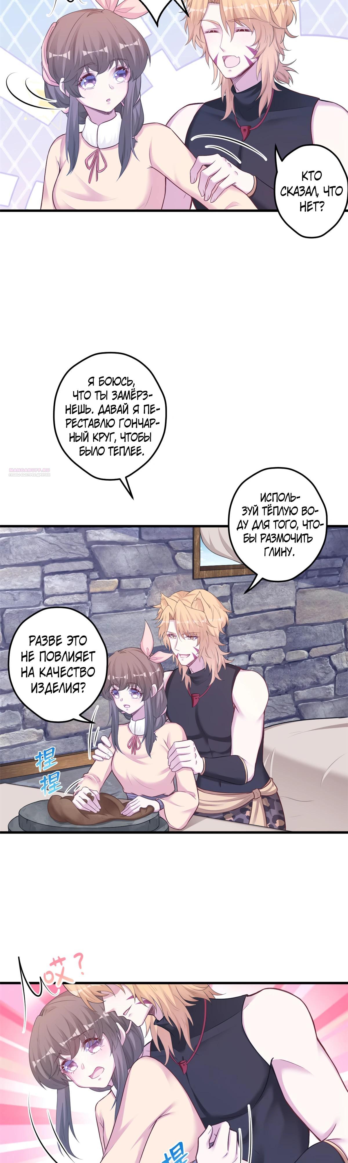 Манга Красавица и звери - Глава 442 Страница 2