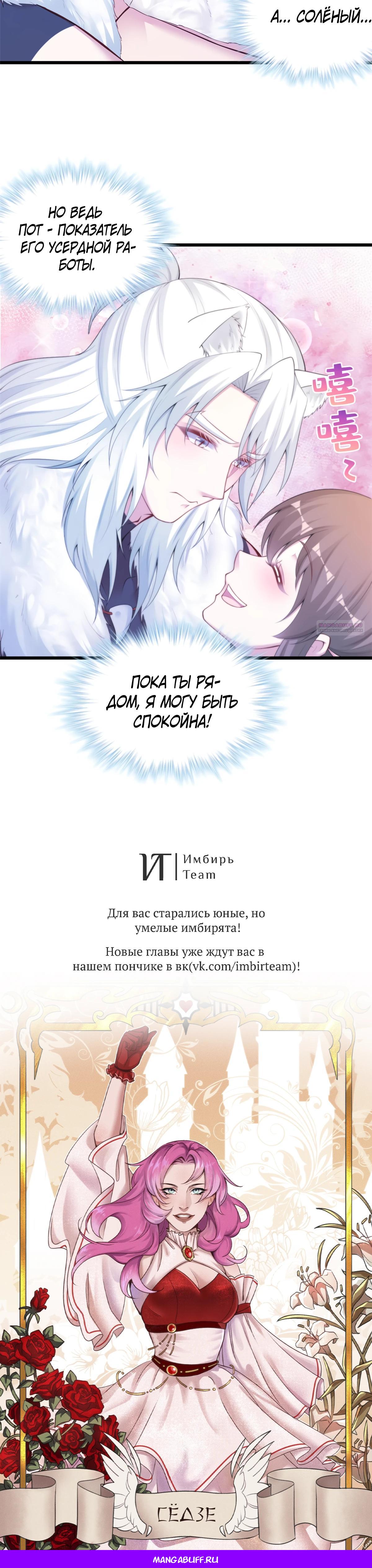 Манга Красавица и звери - Глава 442 Страница 19