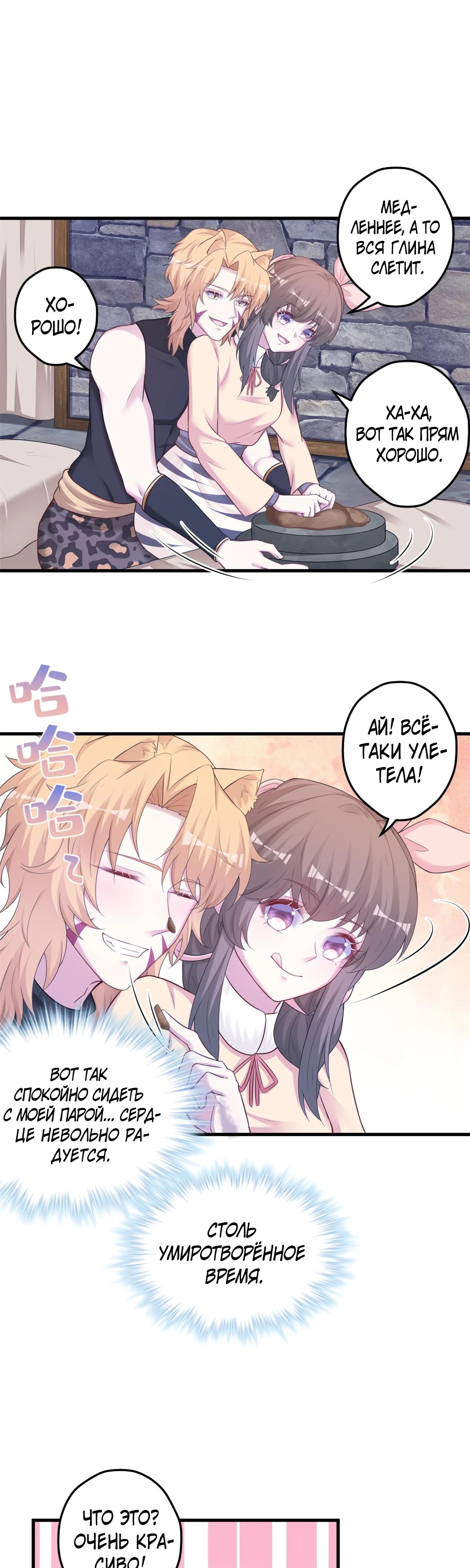 Манга Красавица и звери - Глава 442 Страница 4