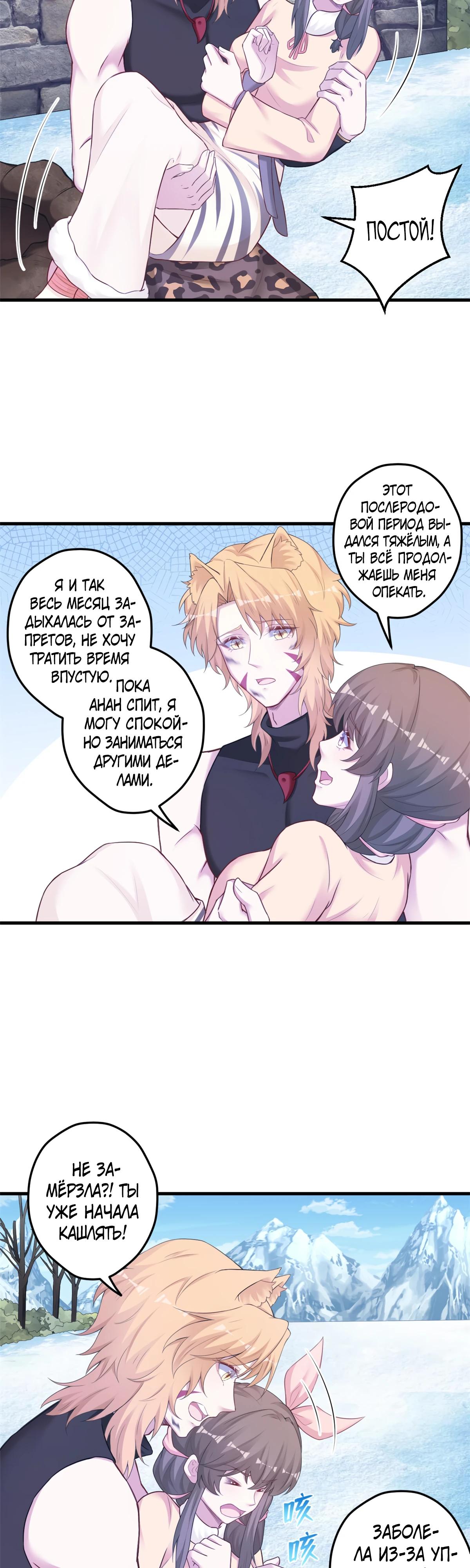 Манга Красавица и звери - Глава 442 Страница 12