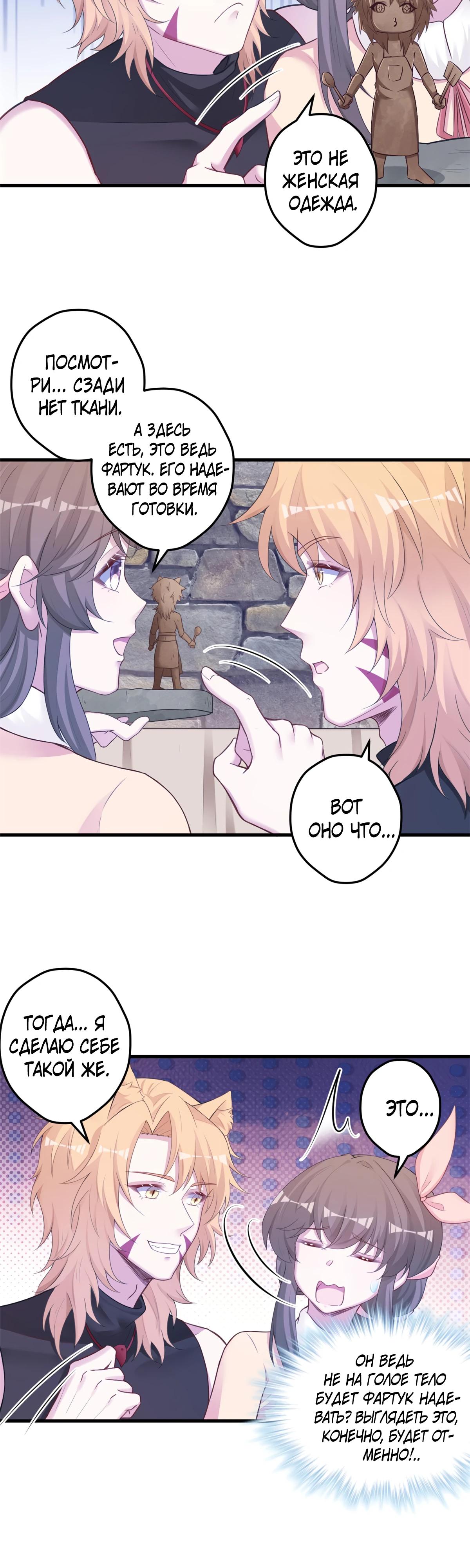 Манга Красавица и звери - Глава 442 Страница 7