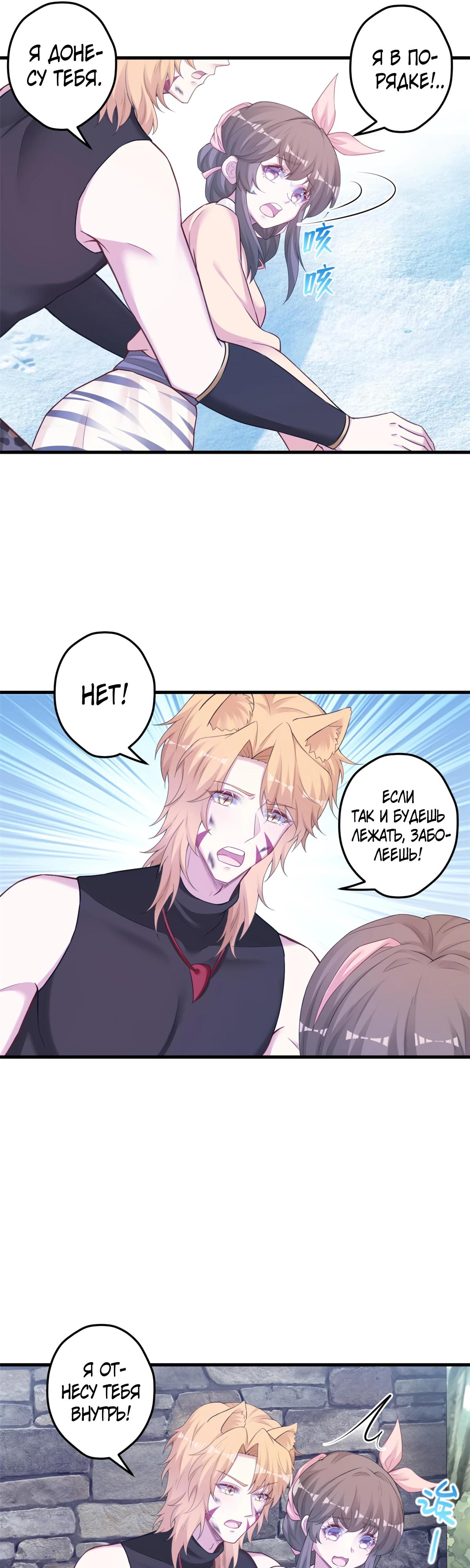 Манга Красавица и звери - Глава 442 Страница 11