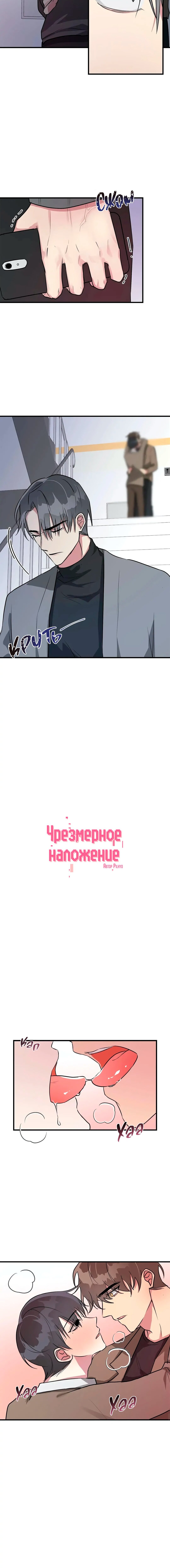 Манга Чрезмерное наложение - Глава 21 Страница 4