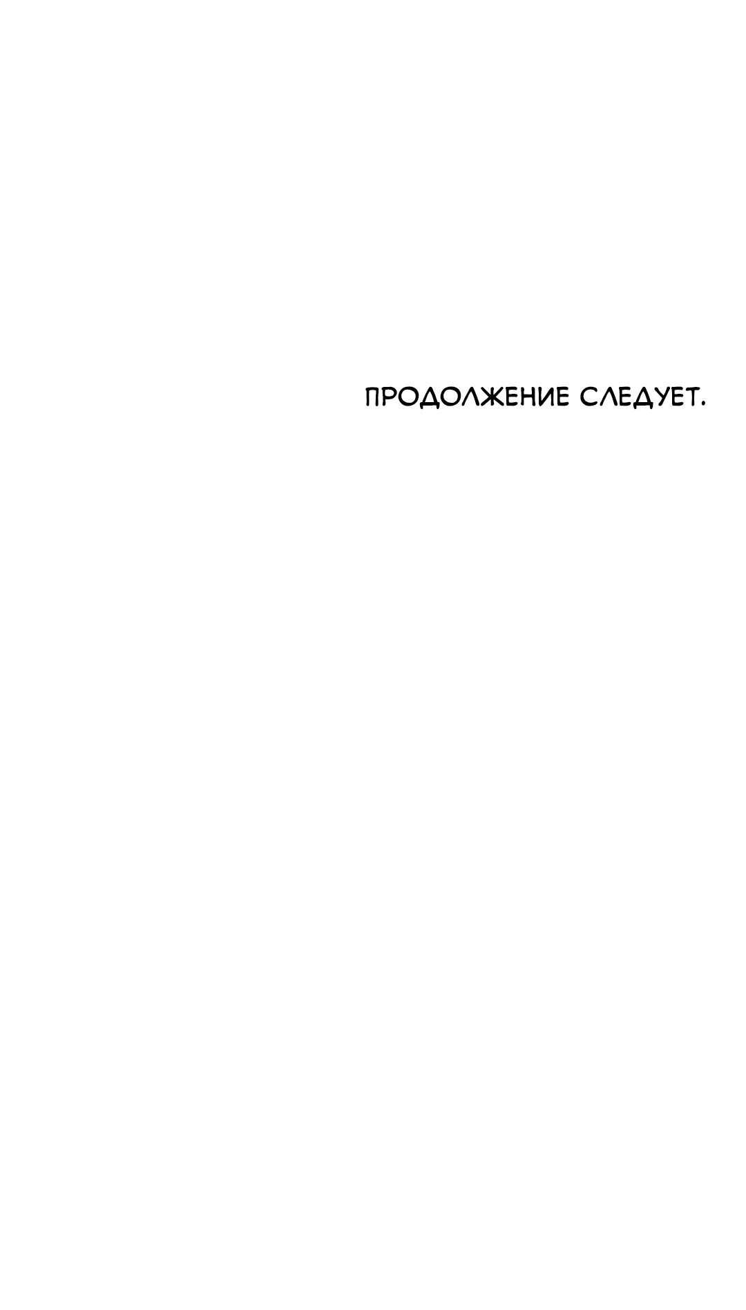 Манга Чрезмерное наложение - Глава 31 Страница 60