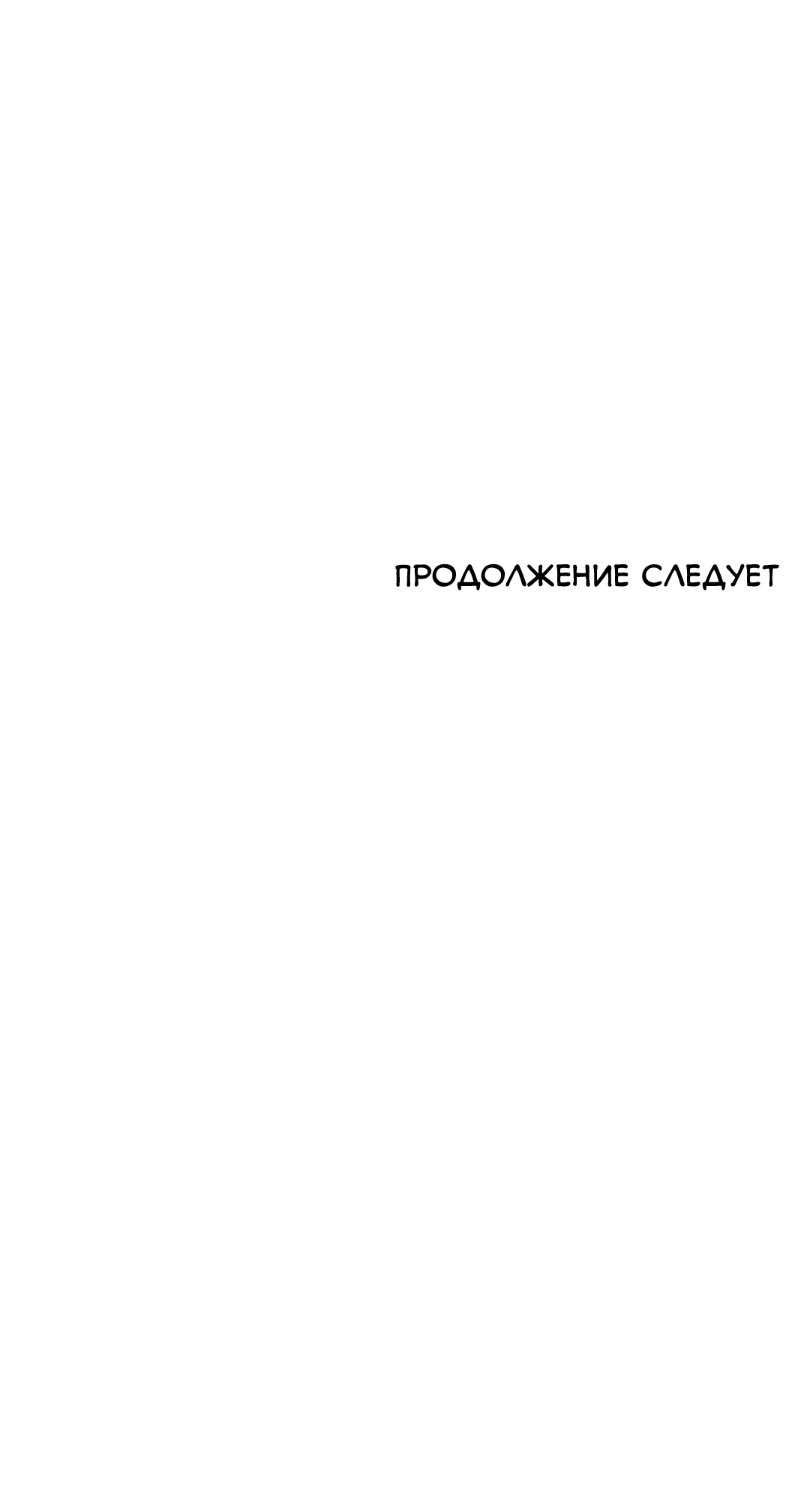 Манга Чрезмерное наложение - Глава 32 Страница 66