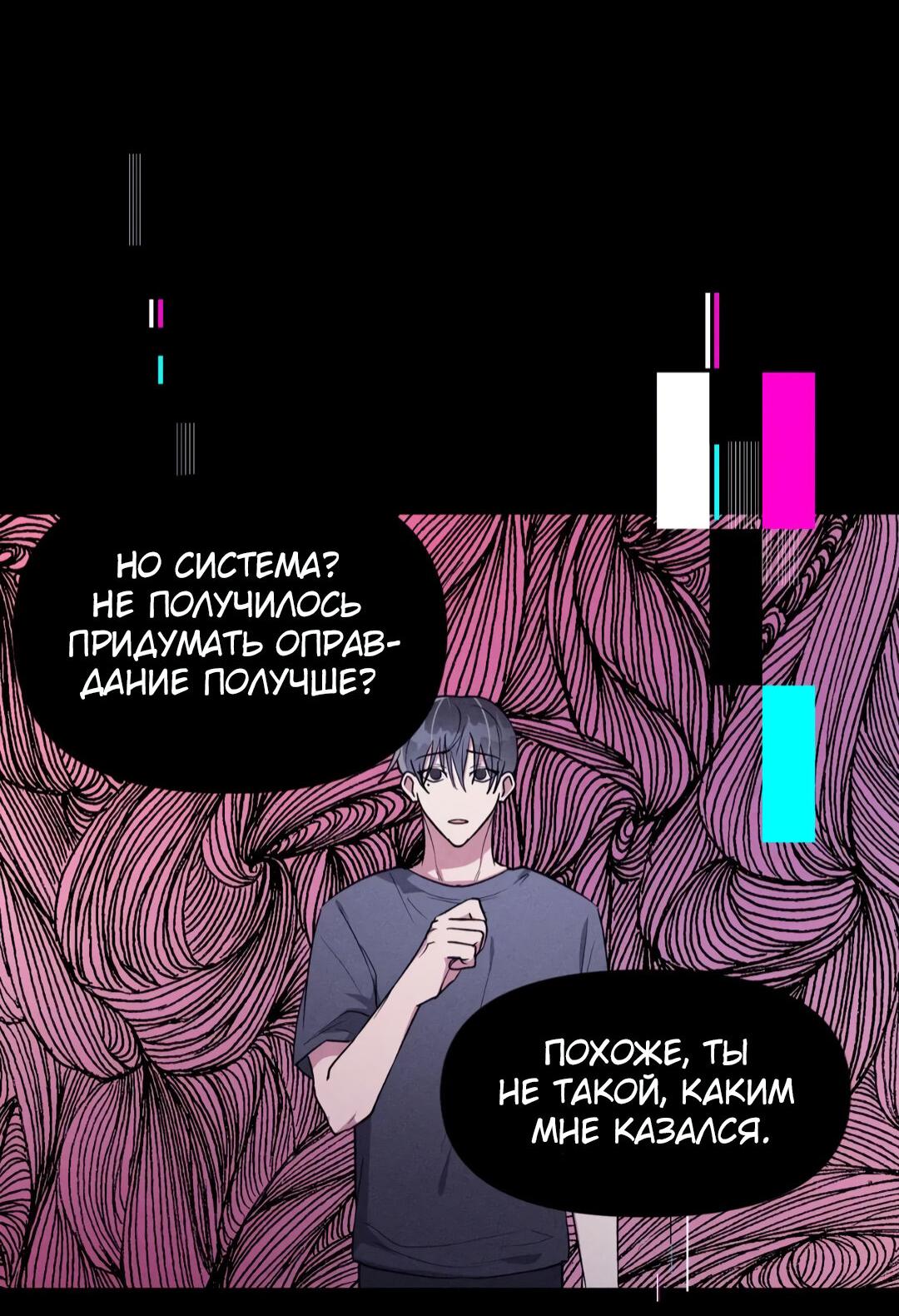 Манга Чрезмерное наложение - Глава 46 Страница 6