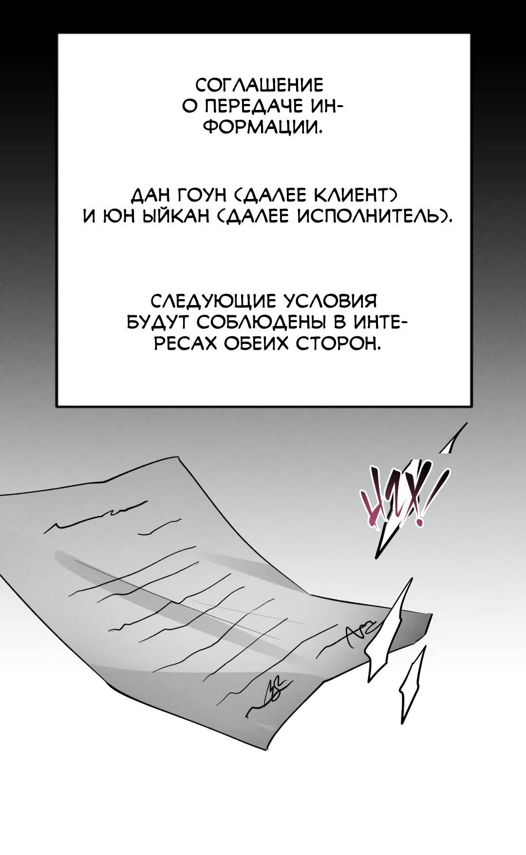 Манга Чрезмерное наложение - Глава 53 Страница 3