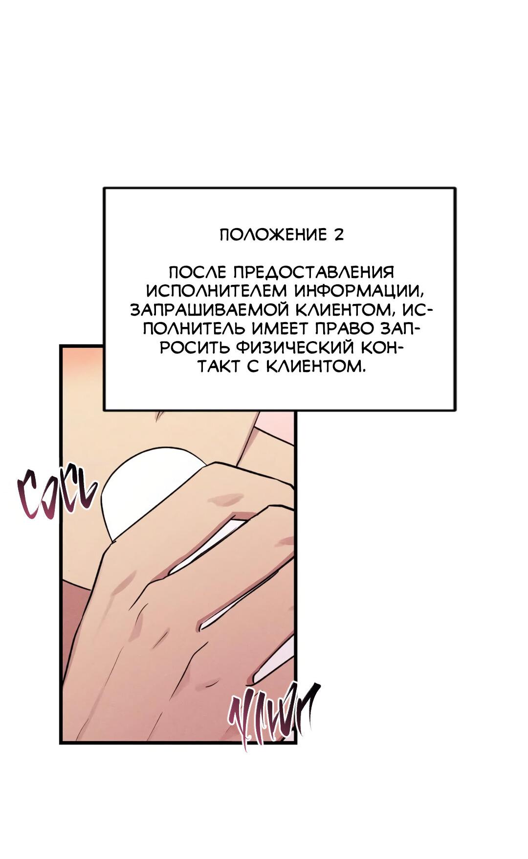 Манга Чрезмерное наложение - Глава 53 Страница 5