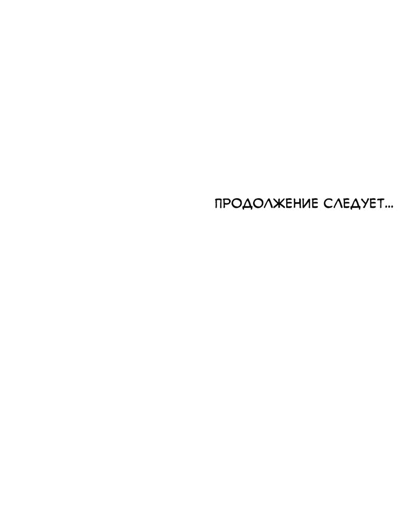 Манга Чрезмерное наложение - Глава 56 Страница 59