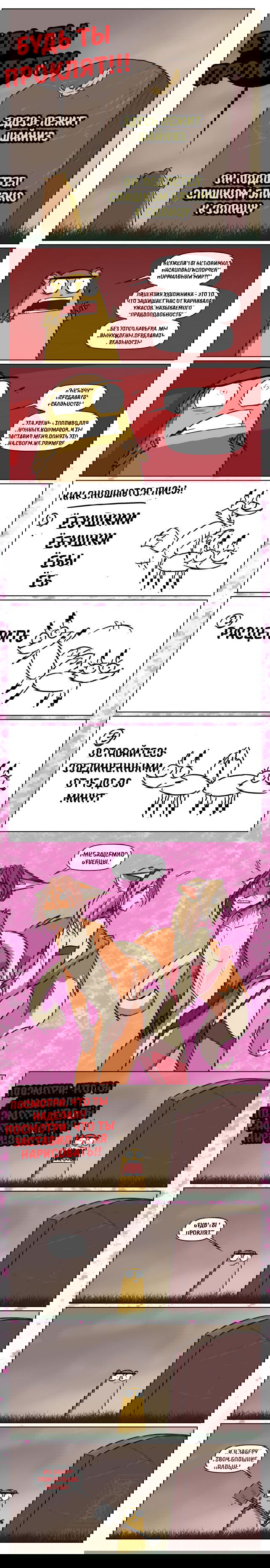 Манга Пощада - Глава 6 Страница 3