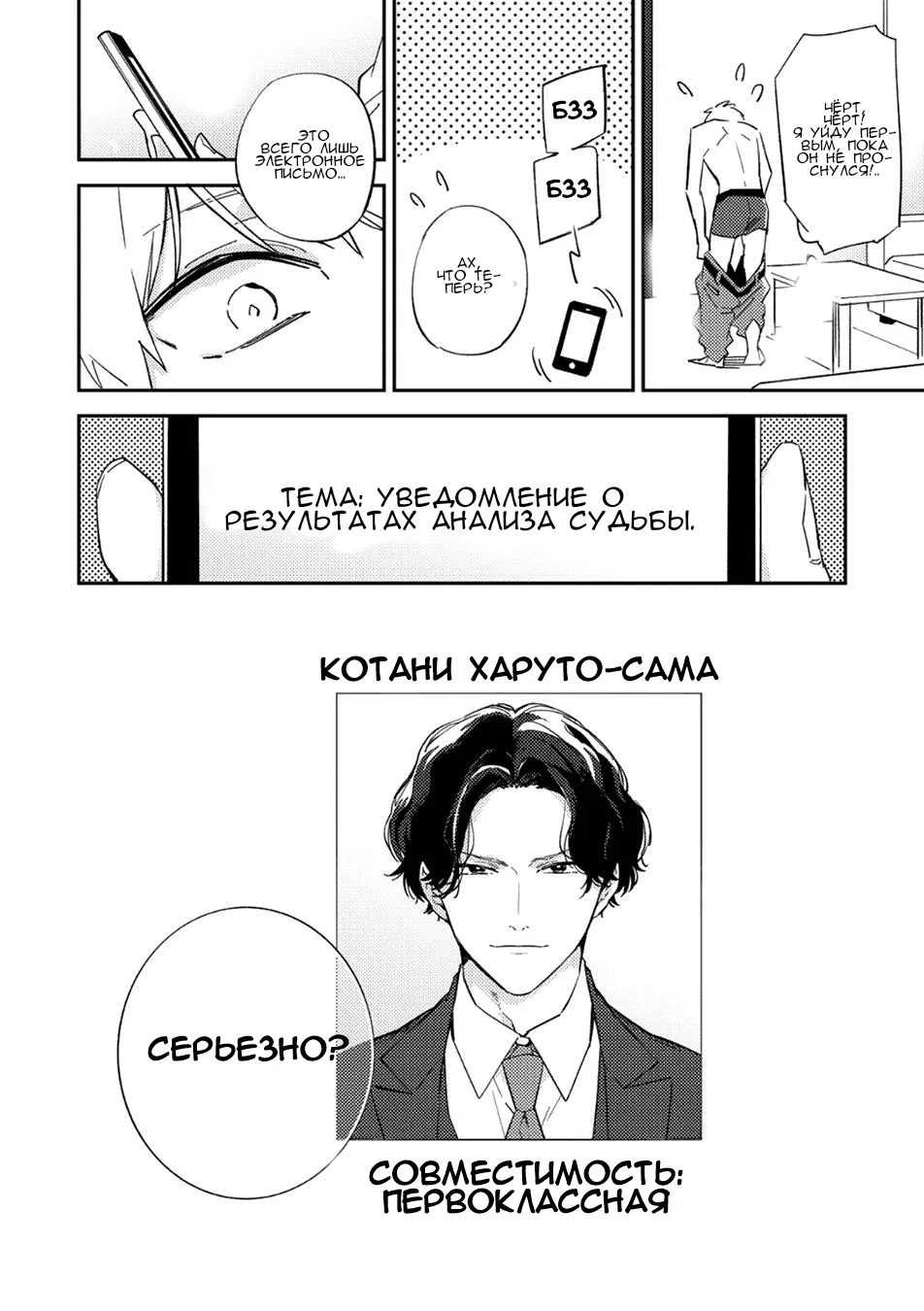 Манга Я не могу поверить, что ты мой судьбоносный партнёр! - Глава 1 Страница 40