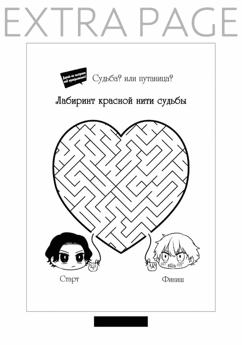 Манга Я не могу поверить, что ты мой судьбоносный партнёр! - Глава 8.5 Страница 25