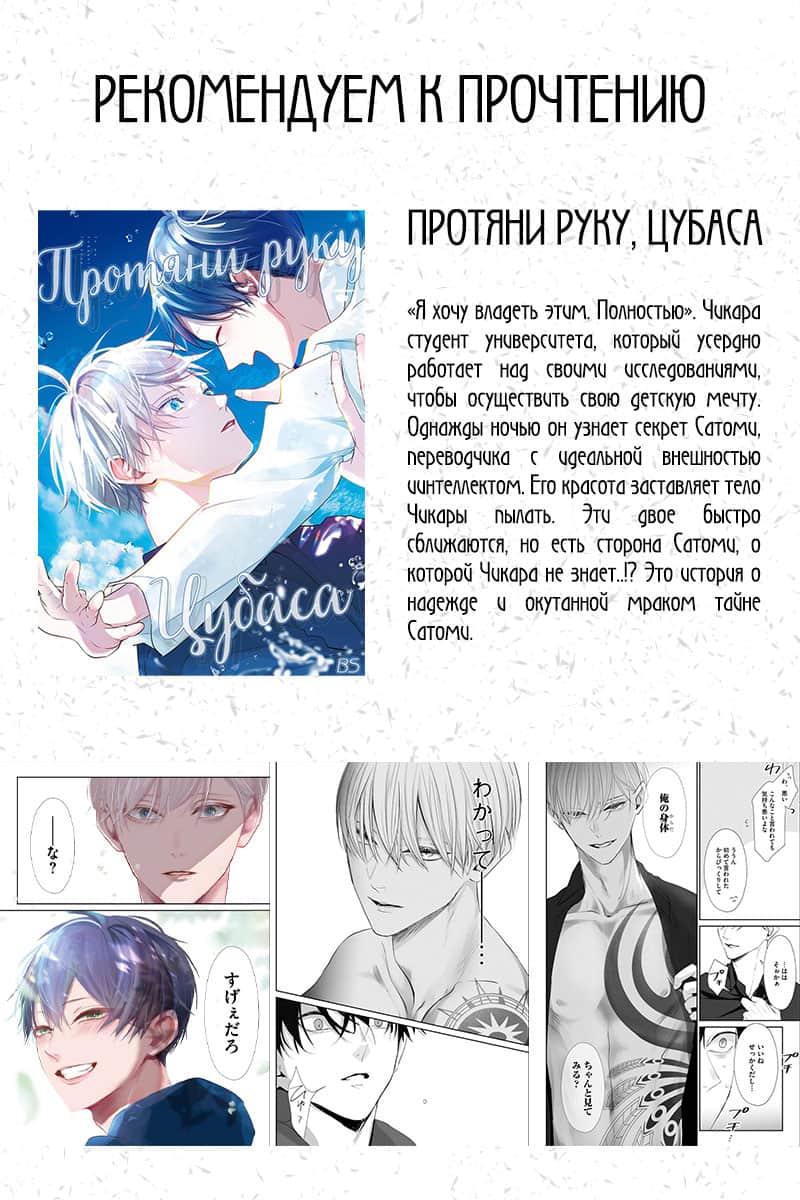 Манга Я не могу поверить, что ты мой судьбоносный партнёр! - Глава 8.5 Страница 30