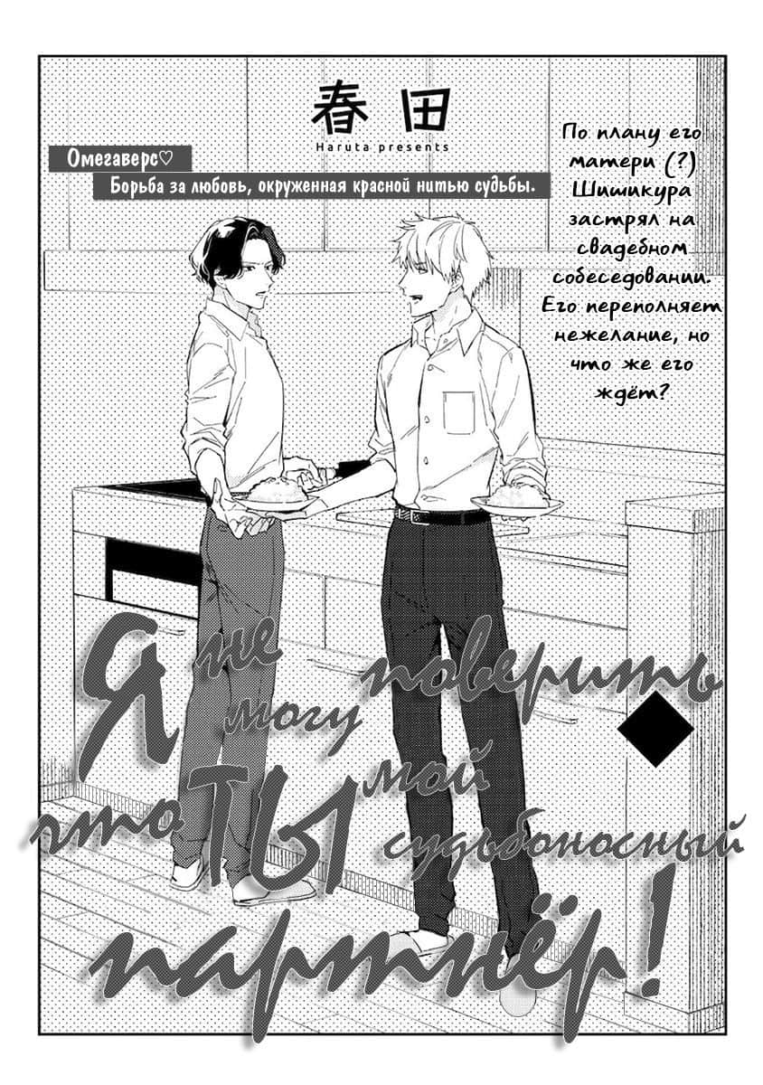Манга Я не могу поверить, что ты мой судьбоносный партнёр! - Глава 6 Страница 2